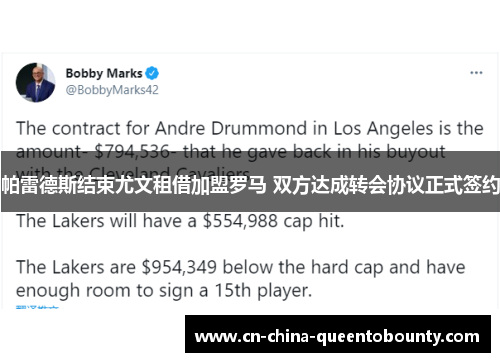 帕雷德斯结束尤文租借加盟罗马 双方达成转会协议正式签约