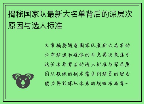 揭秘国家队最新大名单背后的深层次原因与选人标准