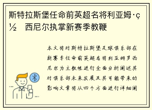 斯特拉斯堡任命前英超名将利亚姆·罗西尼尔执掌新赛季教鞭