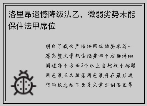洛里昂遗憾降级法乙，微弱劣势未能保住法甲席位