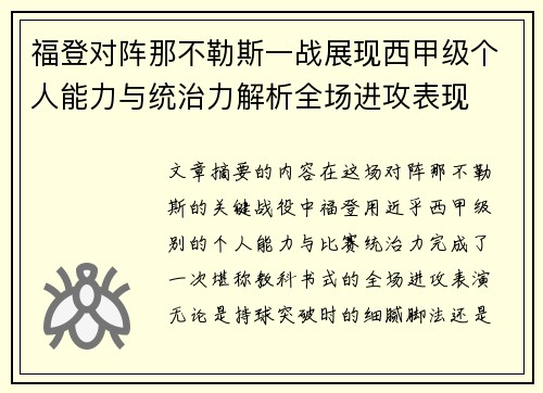 福登对阵那不勒斯一战展现西甲级个人能力与统治力解析全场进攻表现